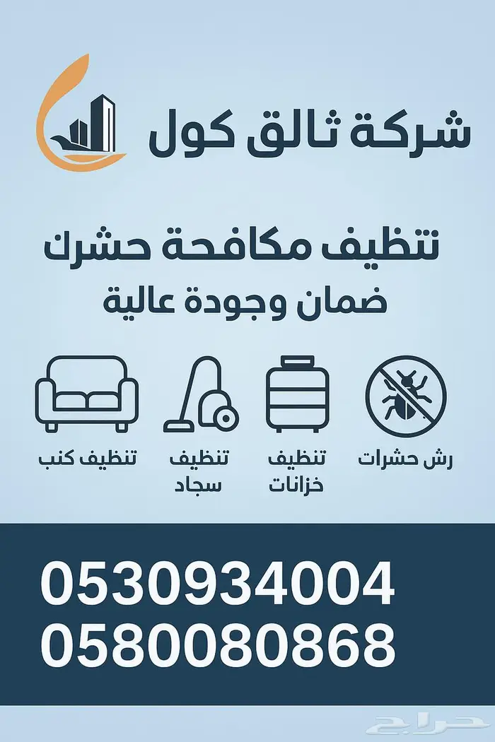 تنظيف المنازل ب اسعار مميزة 0