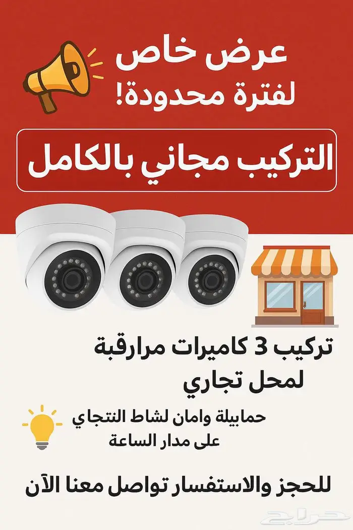 عرض اليوم الوطني تركيب مجاني لفترة محدودة 2