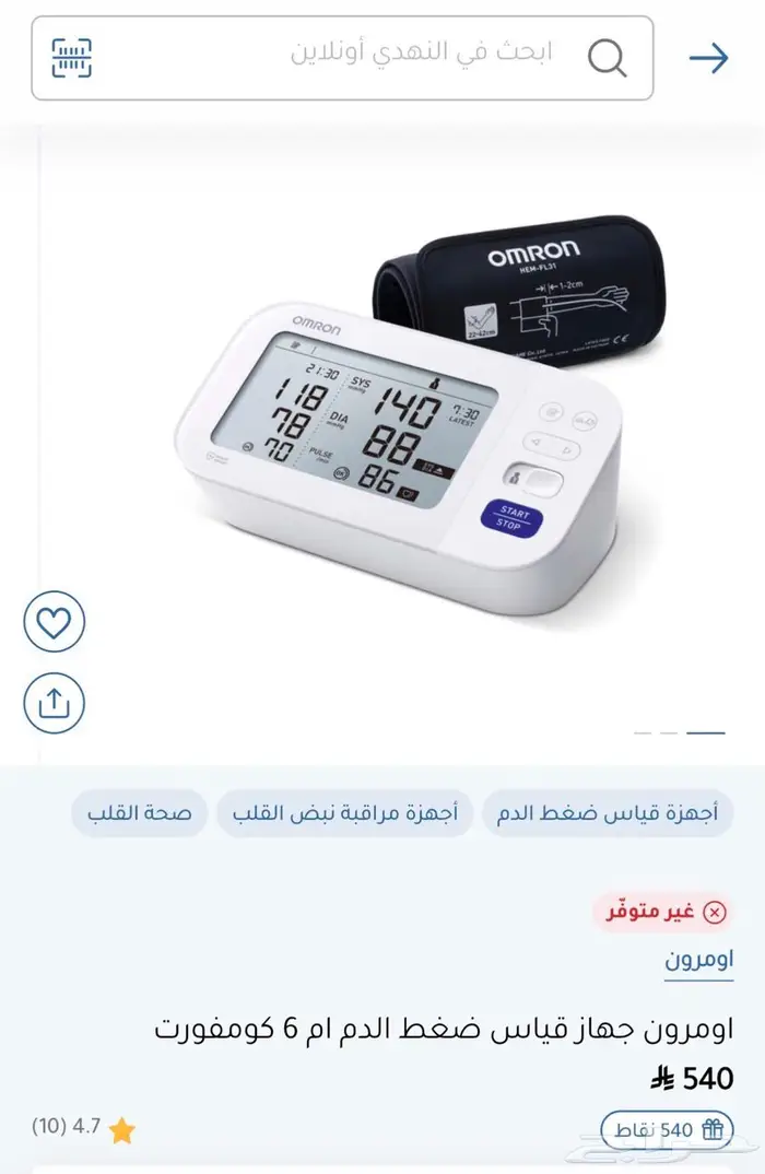 جهاز قياس الدم -اومرون M6 comfort 2