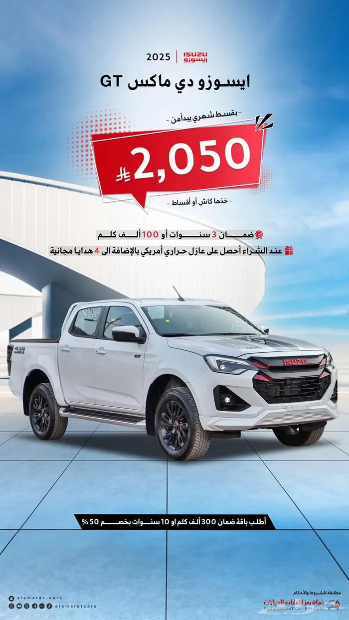 ايسوزو جي تي 2025 اقوي عروض الاقساط 0