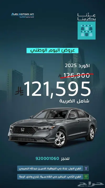 هوندا اكورد استاندر سعودي 25 عرض للكاش والتمويل وعازل مجاني index