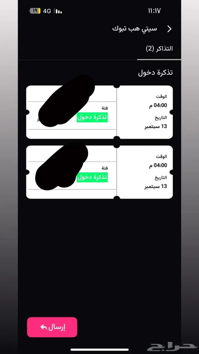 تذكرتين سيتي هب تبوك 0