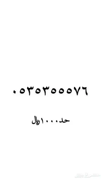 ارقام مميزه للبيع index