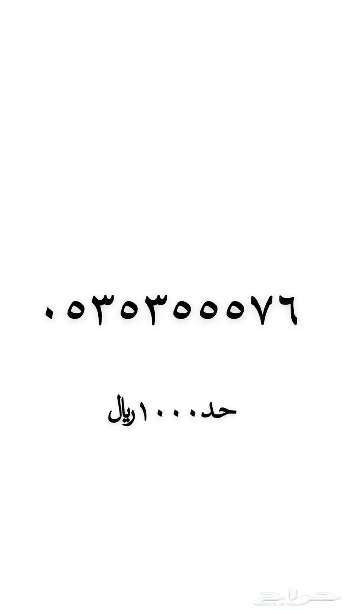 ارقام مميزه للبيع 6