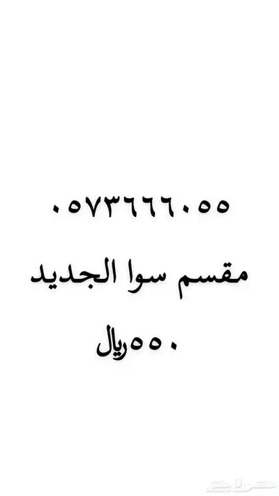 ارقام مميزه للبيع index
