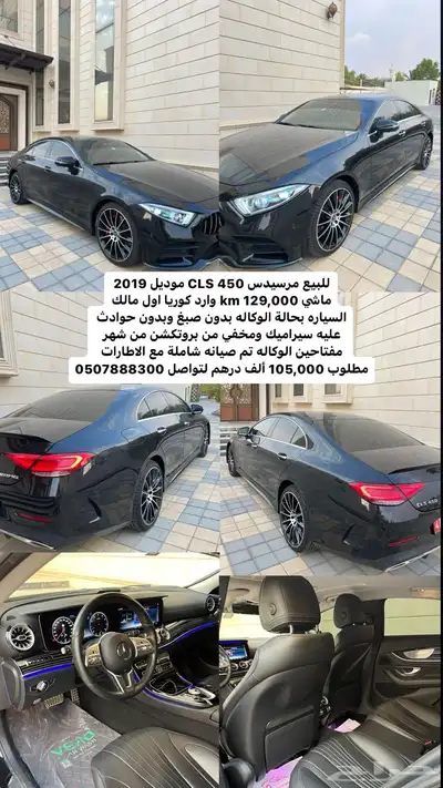 CLS كامل المواصفات وارد كوريا موجود في ابوظبي 0