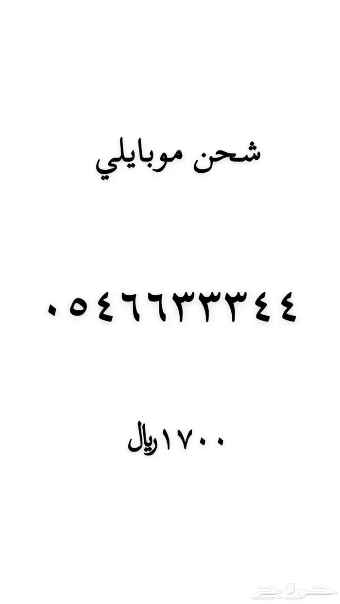 ارقام مميزه للبيع 13