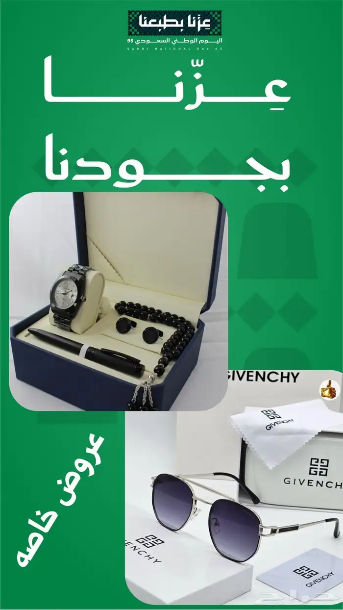 عروض اليوم الوطني 195ريال فقط 2