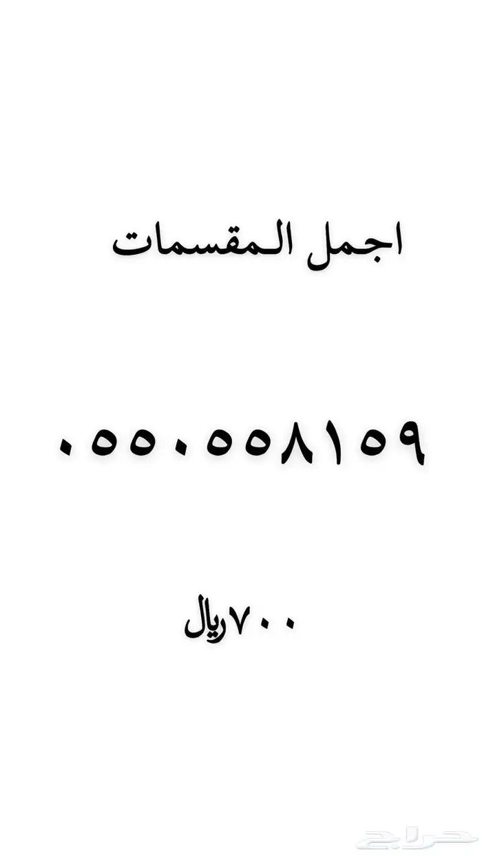 ارقام مميزه للبيع 7