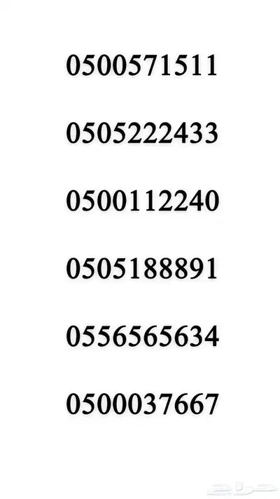 ارقام مميزه للبيع index