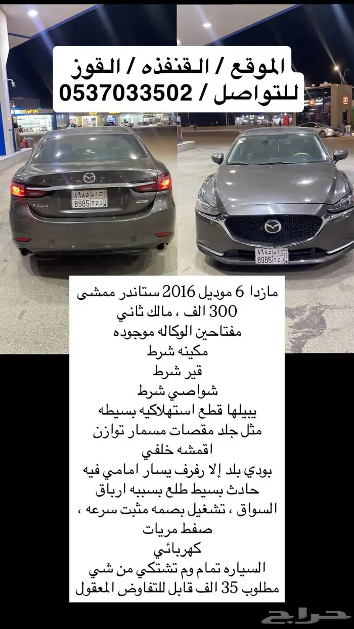 مازدا 2016 نضيفه للبيع المستعجل 2