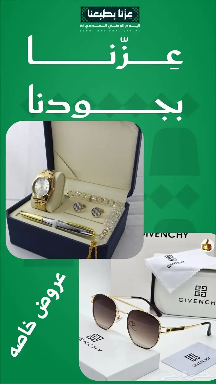 عروض اليوم الوطني 195ريال فقط 6