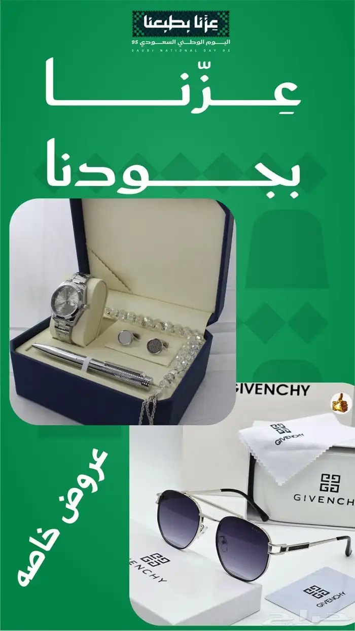 عروض اليوم الوطني 195ريال فقط 3