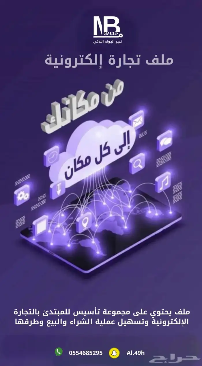 ملف اساسيات تجارة إلكترونية 0