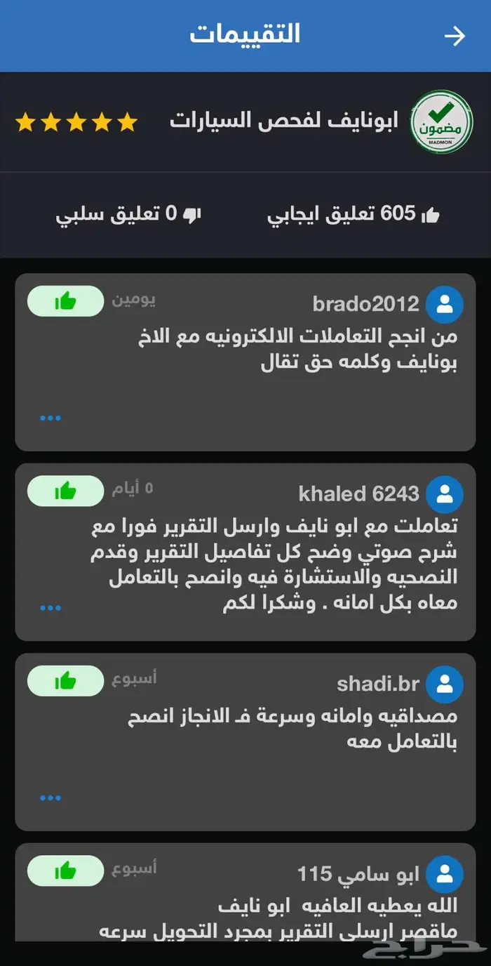 تقرير موجز 605 تقييم الاكثر خبره والاسرع ومضمون 2