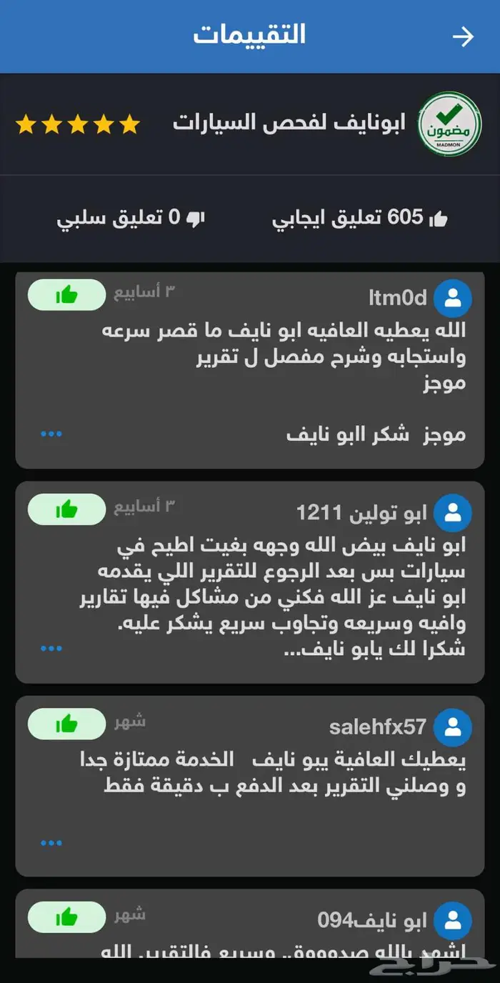 تقرير موجز 605 تقييم الاكثر خبره والاسرع ومضمون 5