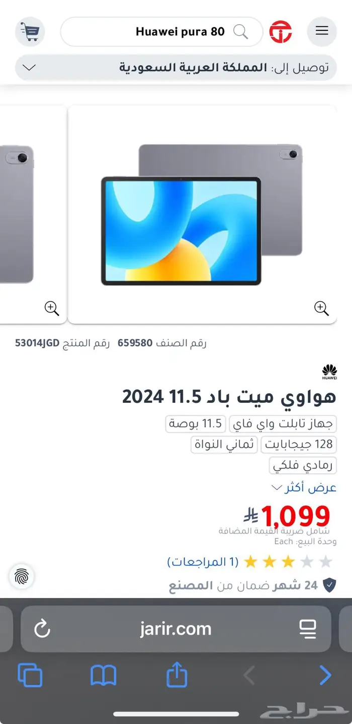 للبيع ايباد تابلت هواوي 11.5 1