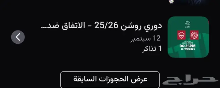 تذكره المباراة 0