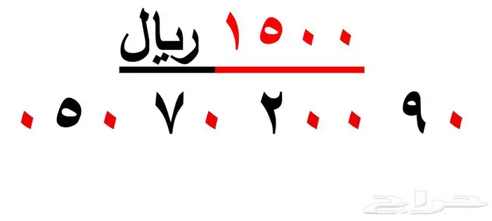 ارقام مميزة من الاتصالات السعودية STC 12