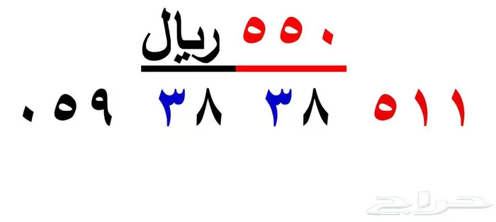 ارقام سوا شحن (511) و (505) 2