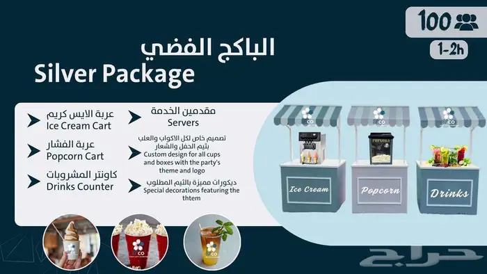 تأجير عربات ضيافة للفعاليات والمناسبات- الشرقية 1