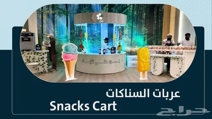 تأجير عربات ضيافة للفعاليات والمناسبات- الشرقية 0