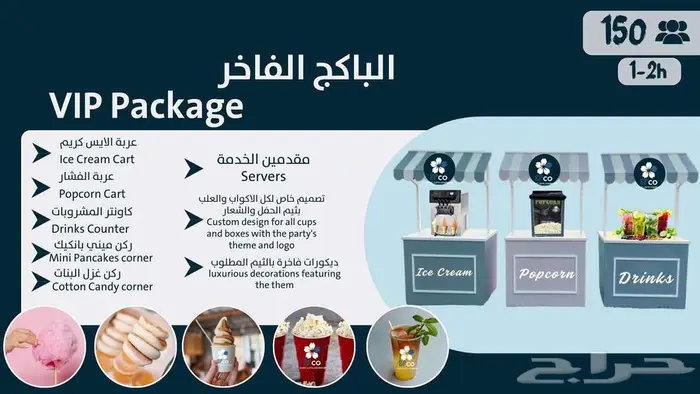 تأجير عربات ضيافة للفعاليات والمناسبات- الشرقية 3