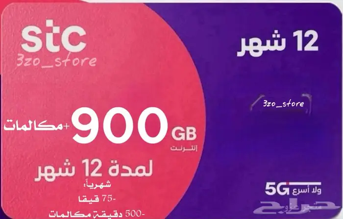 سنة لامحدود STC افراد ( عروض وتقييم ) نت مفتوح شهر غير اعمال 2