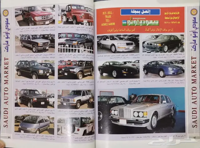 (محجوز) مجلة سعودي أوتو العدد 44 9