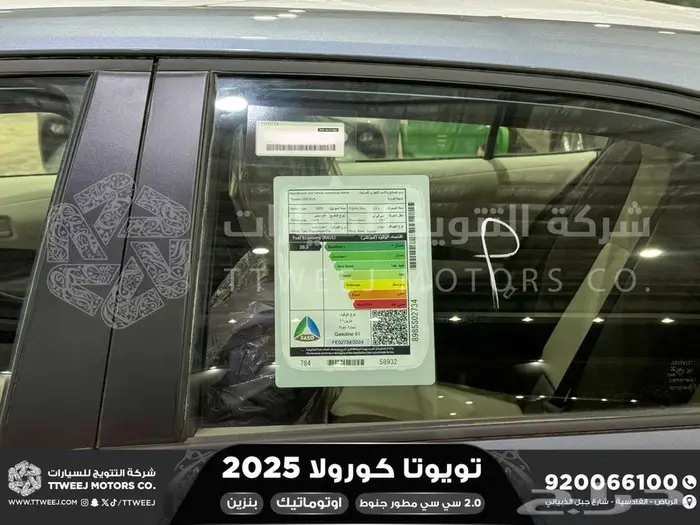 كورولا 2.0 مطور جنوط رصاصي فاتح بنزين2025 اقل سعر كاش واقساط 19