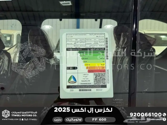 لكزس LX 600 اف اف أبيض بنزين 2025 اقل سعر كاش واقساط 15