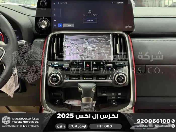 لكزس LX 600 اف اف أبيض بنزين 2025 اقل سعر كاش واقساط 32