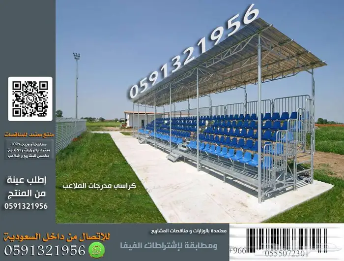 كراسي مسارح توريد كراسي ملاعب كراسي مدرجات قاعات ستائر مسرح 54