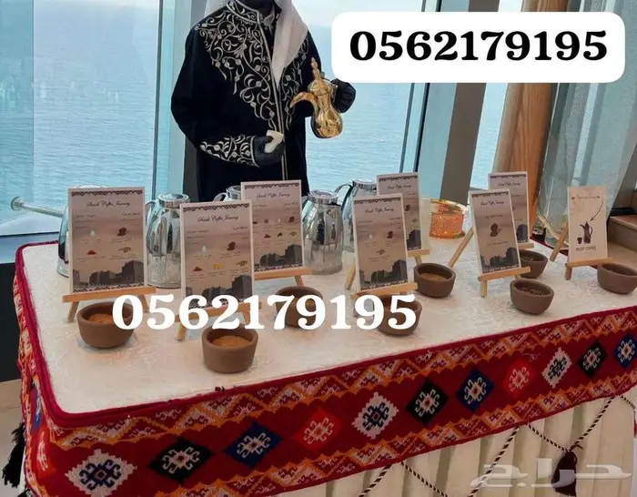 قهوجين الجبيل قهوجي صبابين قهوه بقيق الاحساء الشرقيه 0