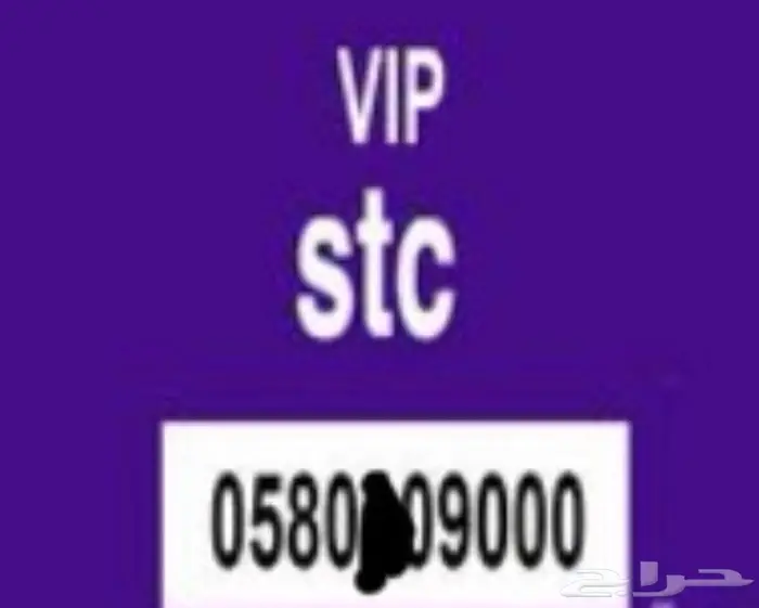 رقم مميز للبيع STC 0