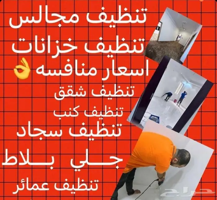 شركة تنظيف خزانات منازل وشقق مجالس فرش مكافحة حشرات 0