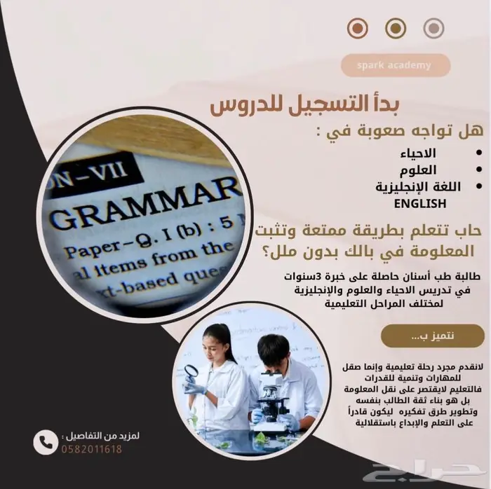 تدريس لغة انجليزيه و احياء وعلوم 1
