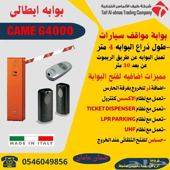 بوابة سيارات امنه ذراع سيارة للدخول والخروج بامان فى الرياض 5