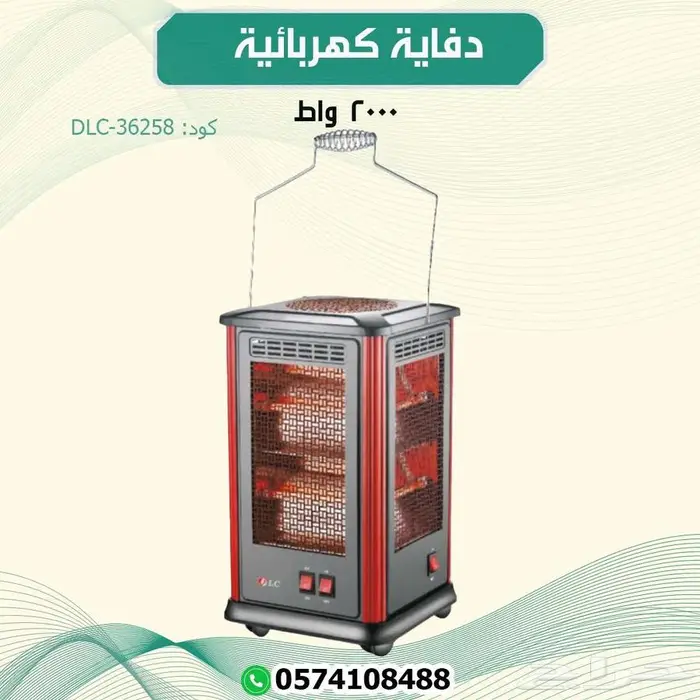 دفاية كهربائيه منزليه 2