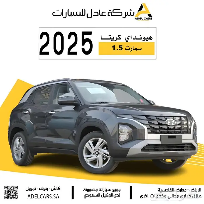 عرض خاص اقل سعر بالسوق هيونداي كريتا سمارت 2025 6