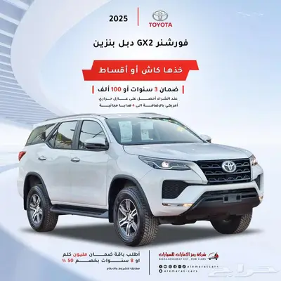 تويوتا فورتشنر 2025 بنزين دبل وبدون (عروض الجزيره لاتفوتك) index