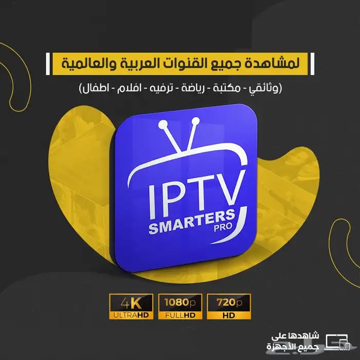 افضل اشتراك iptv 0