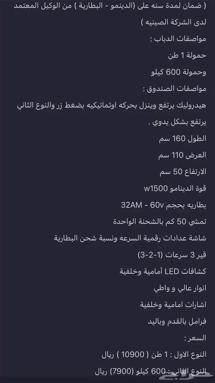 دباب كهرابي هدروليك و بسستم جديده منوة المستخدمه 3