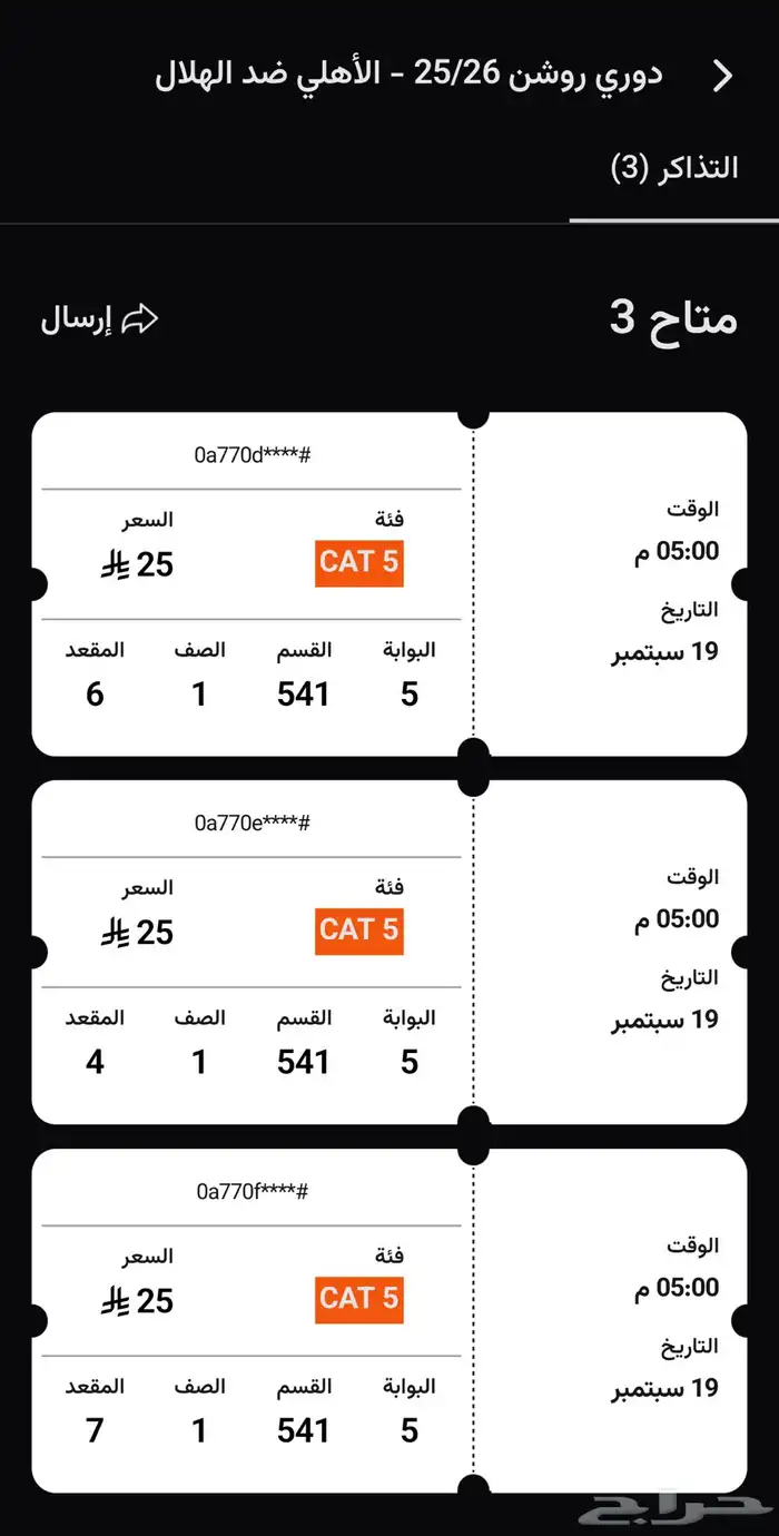 تذاكر الاهلي والهلال 0