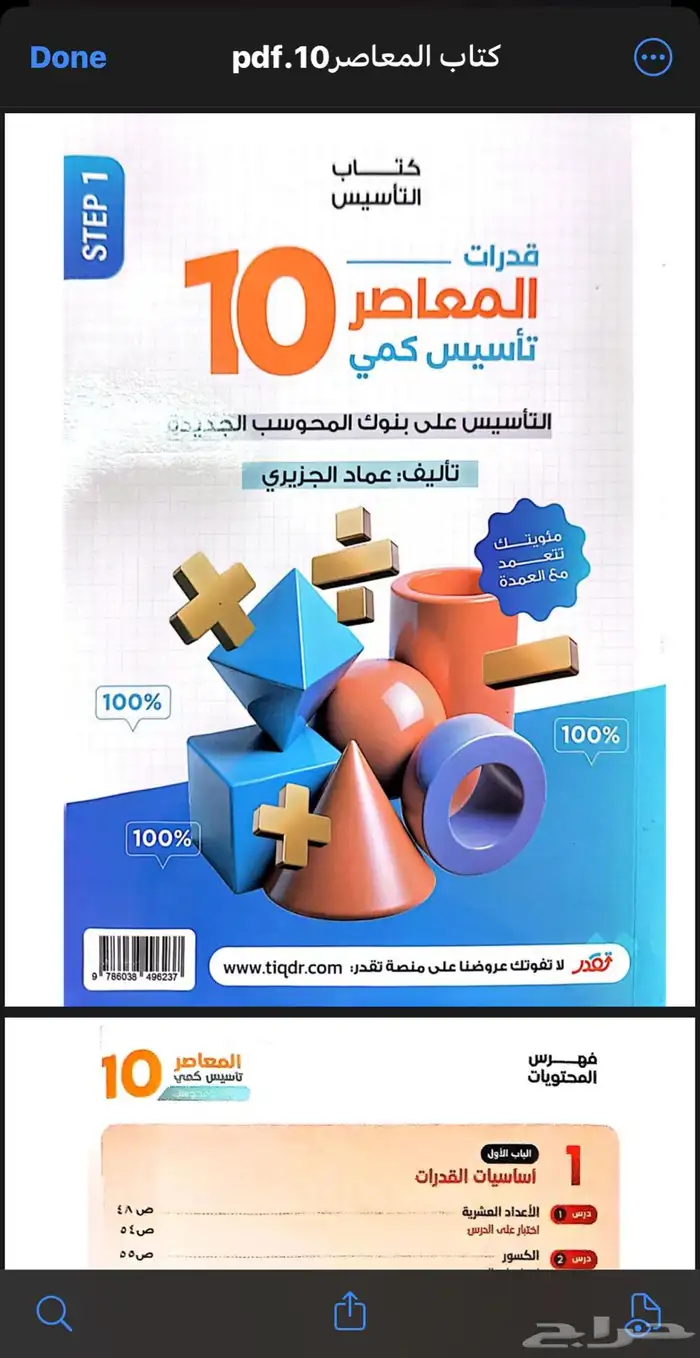 أحدث كتاب للمعاصر قدرات كمي 0