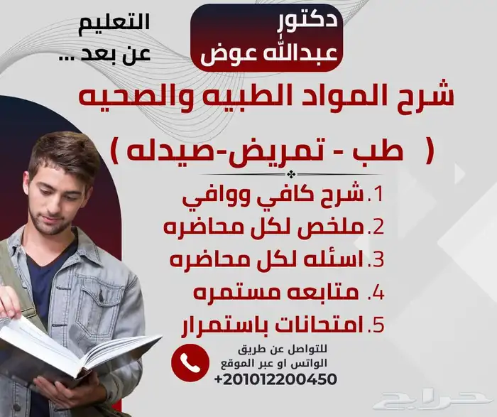 مدرس ودكتور خصوصي مواد صحيه وطبيه تمريض وصيدله وطب 0