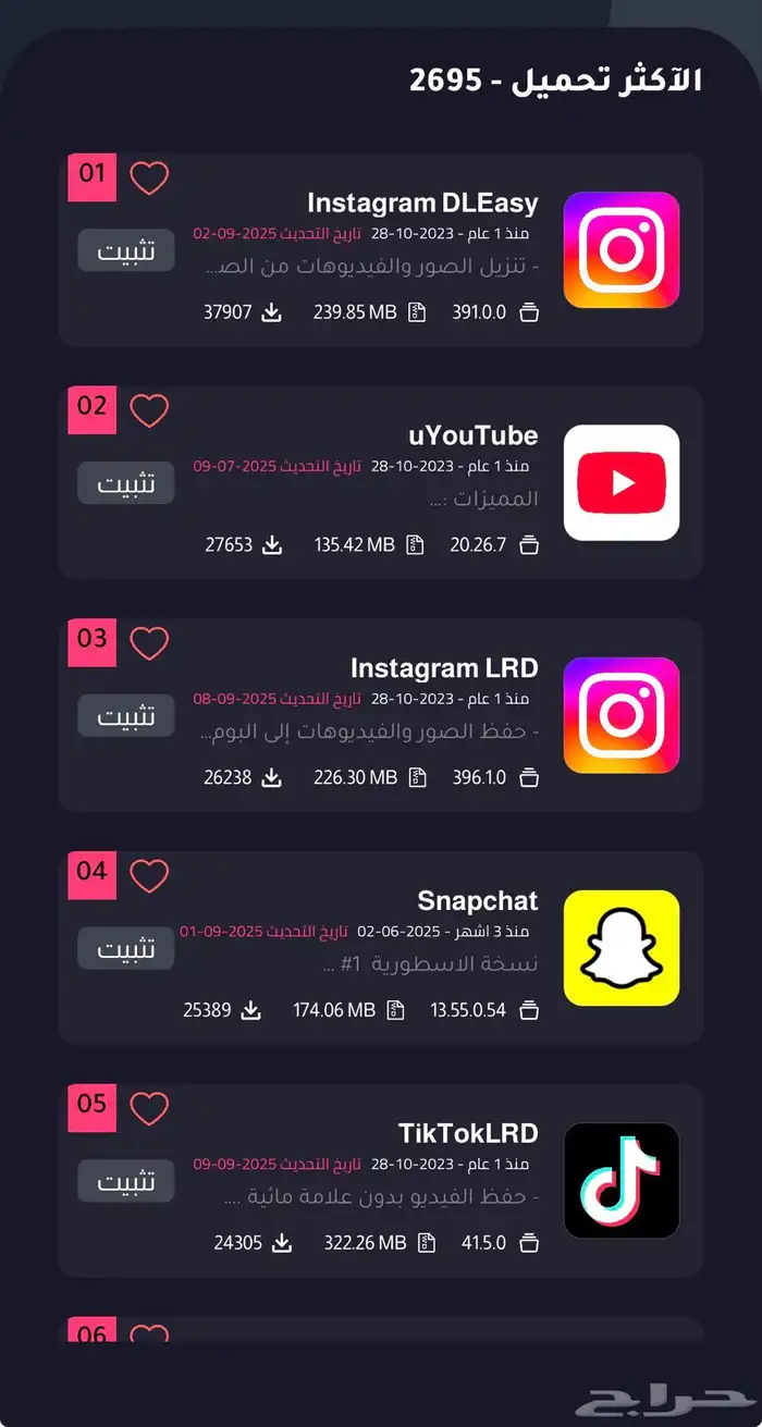 تطبيقات بلس للآيفون تفعيل فوري 0