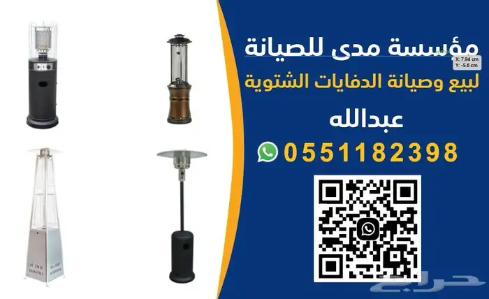 الدفايات الشتويه 6