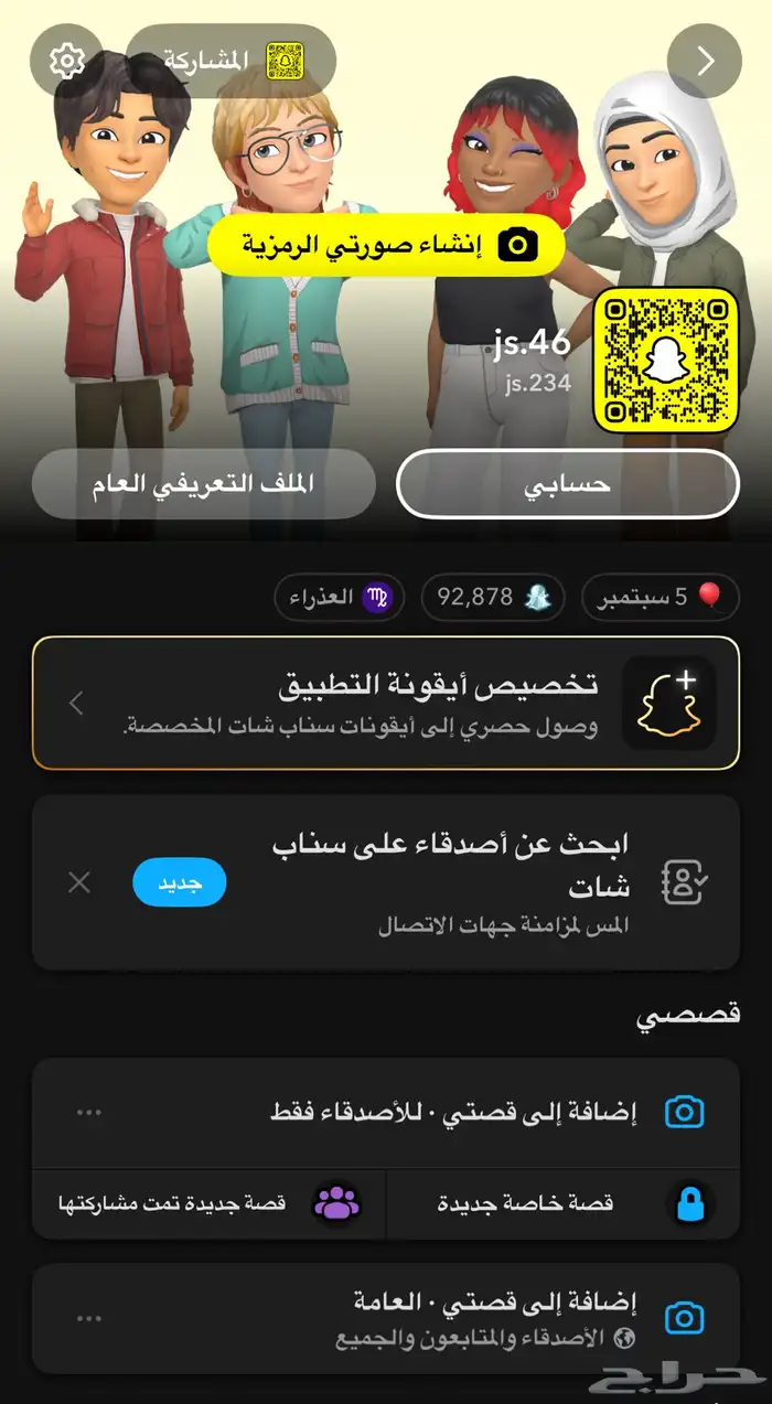 تم البيع حساب سناب 0
