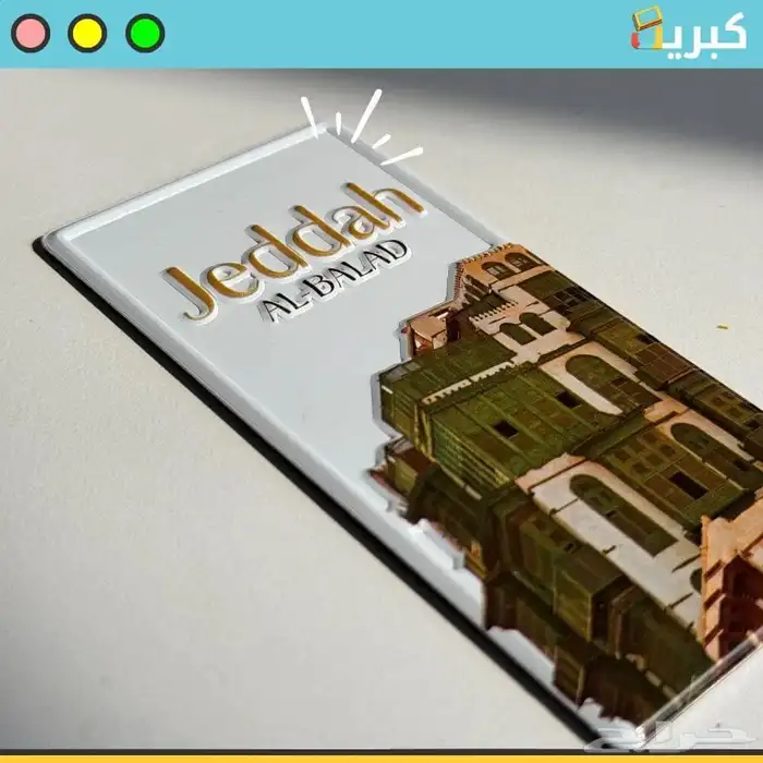 روشن البلد   ستيكر مغناطيس بارز حديد 2